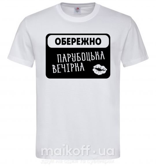 Мужская футболка МАЛЬЧИШНИК В РАЗГАРЕ Белый фото