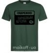 Мужская футболка МАЛЬЧИШНИК В РАЗГАРЕ Темно-зеленый фото