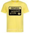 Мужская футболка МАЛЬЧИШНИК В РАЗГАРЕ Лимонный фото