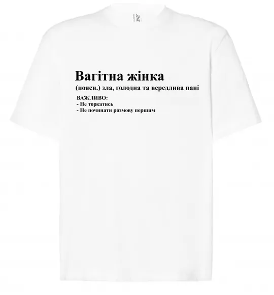 Футболка Оверсайз Обережно - вагітна жінка Білий фото