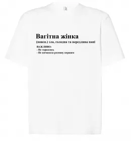 Футболка Оверсайз Обережно - вагітна жінка Белый фото