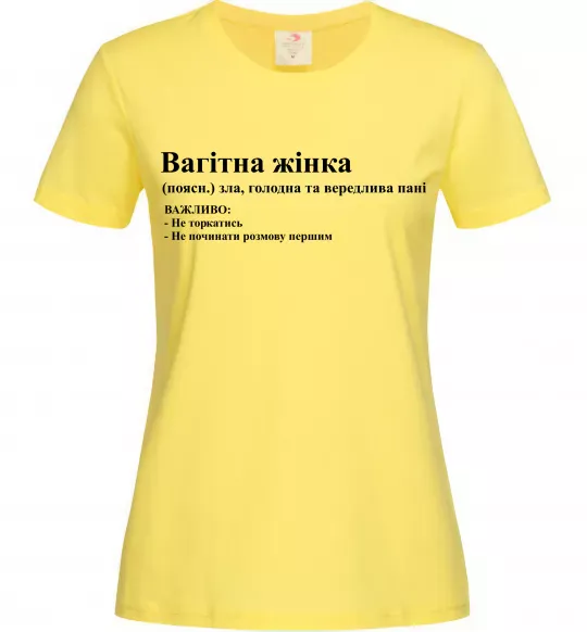 Жіноча футболка Обережно - вагітна жінка Лимонний фото