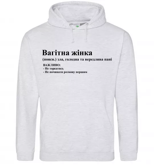 Женская толстовка (худи) Обережно - вагітна жінка Серый меланж фото
