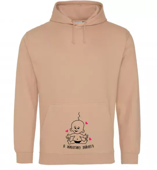 Жіноча толстовка (худі) В животику зайнято Пісочний фото