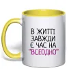 Чашка з кольоровою ручкою Всеодно Сонячно жовтий Чашка з кольоровою ручкою Всеодно Сонячно жовтий фото