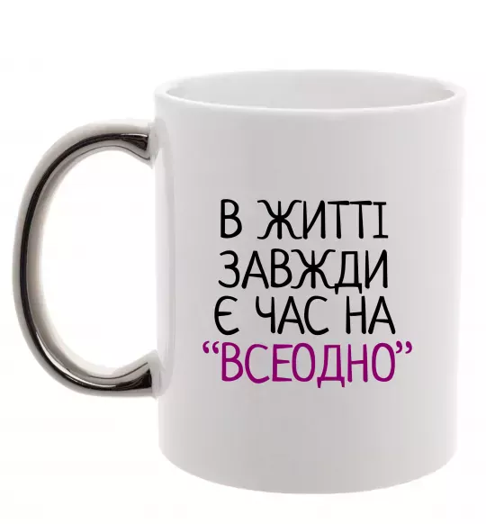 Чашка з кольоровою ручкою Всеодно Срібло фото