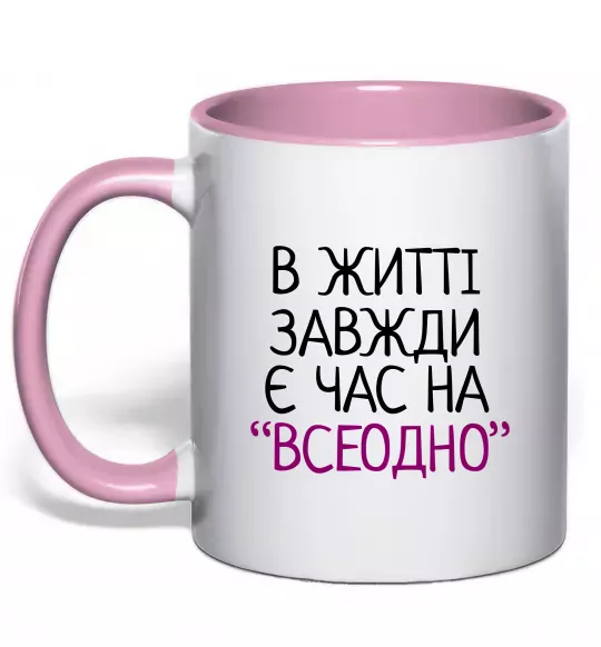 Чашка з кольоровою ручкою Всеодно Ніжно рожевий фото