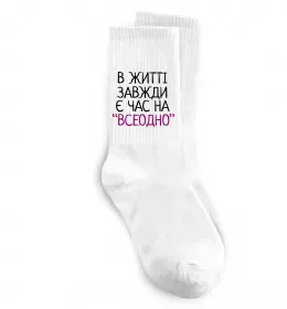 Шкарпетки Всеодно Білий фото