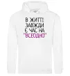 Чоловіча толстовка (худі) Всеодно Білий Чоловіча толстовка (худі) Всеодно Білий фото