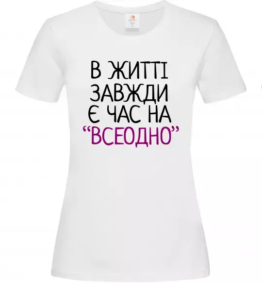 Женская футболка Всеодно Белый фото