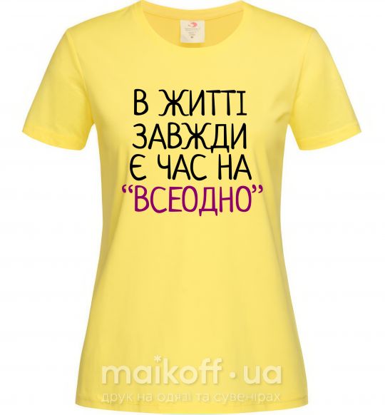 Жіноча футболка Всеодно Лимонний фото
