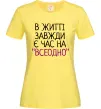 Женская футболка Всеодно Лимонный Женская футболка Всеодно Лимонный фото