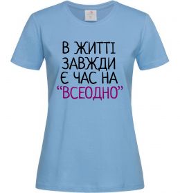 Женская футболка Всеодно Женская футболка Всеодно