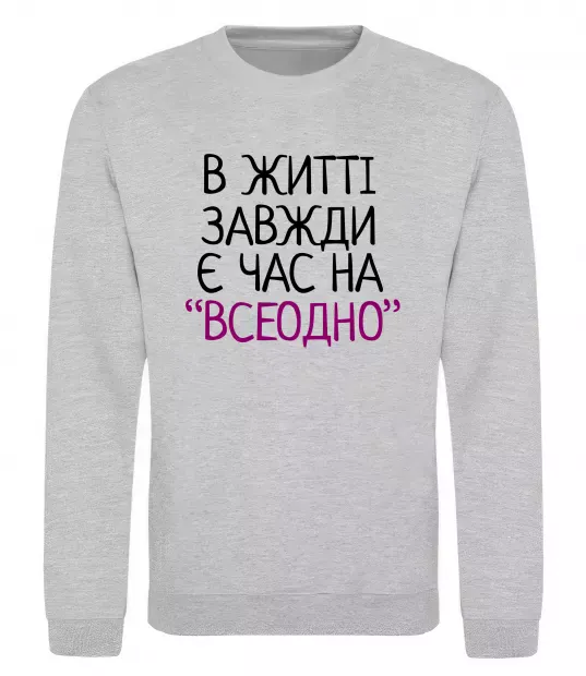 Свитшот Всеодно Серый меланж фото