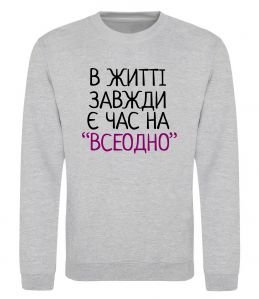 Світшот Всеодно Світшот Всеодно