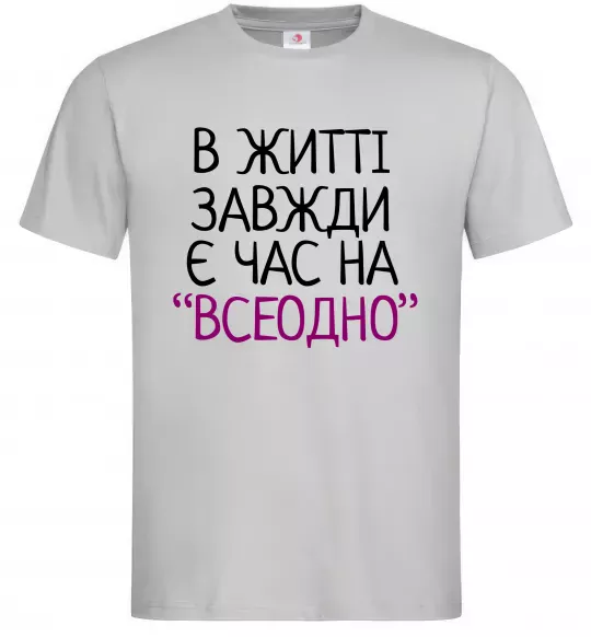 Чоловіча футболка Всеодно Сірий фото