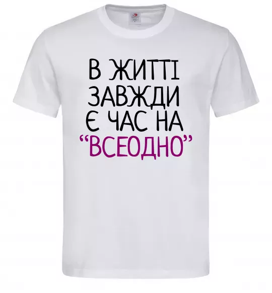 Чоловіча футболка Всеодно Білий фото