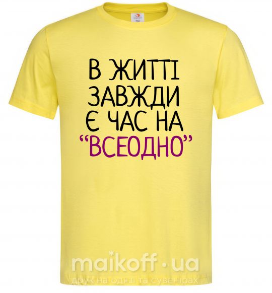 Чоловіча футболка Всеодно Лимонний фото