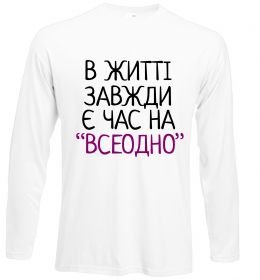 Лонгслів Всеодно Лонгслів Всеодно