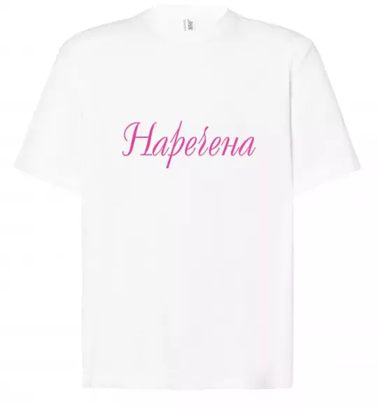 Футболка Оверсайз Наречена Белый фото