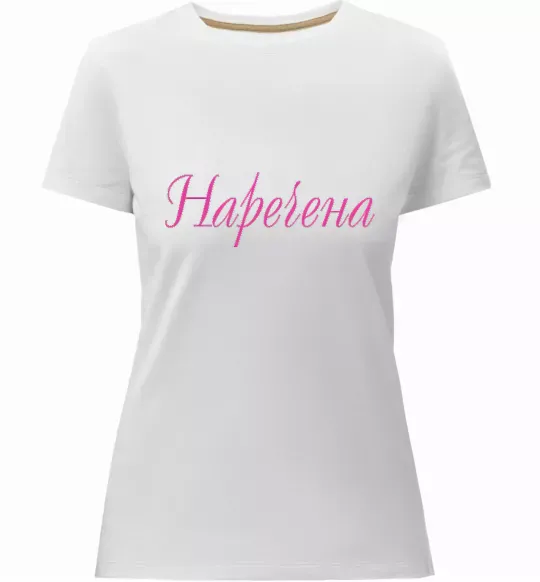 Жіноча преміум футболка Наречена Білий фото