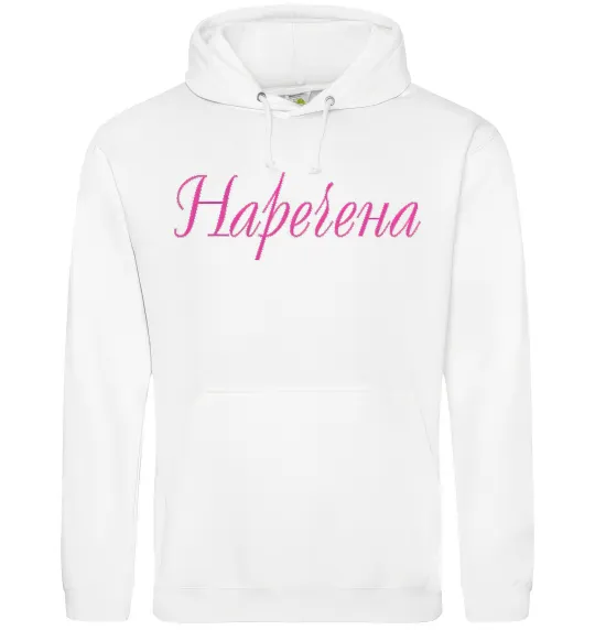 Женская толстовка (худи) Наречена Белый фото
