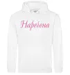 Женская толстовка (худи) Наречена Белый фото