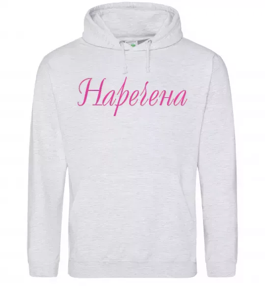 Женская толстовка (худи) Наречена Серый меланж фото