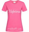 Женская футболка Наречена Ярко-розовый фото
