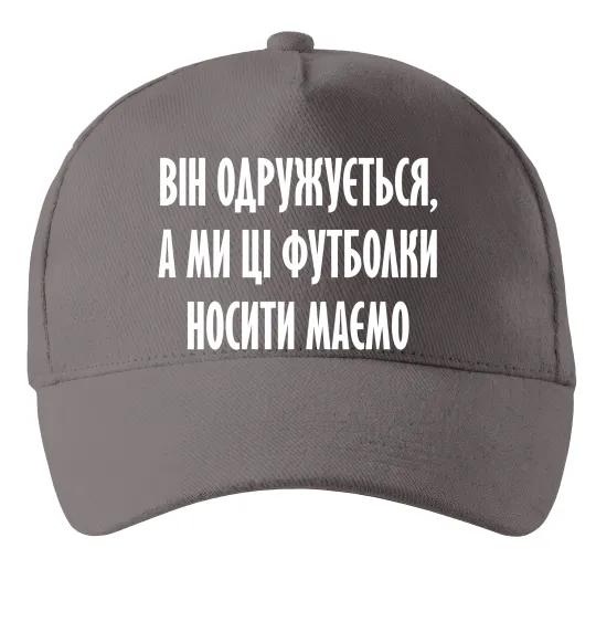 Кепка Він одружується Сірий фото