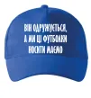 Кепка Він одружується Яскраво-синій фото