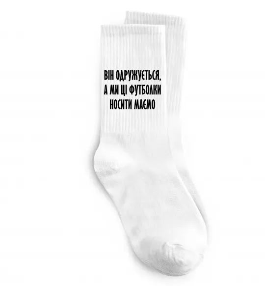 Шкарпетки Він одружується Білий фото