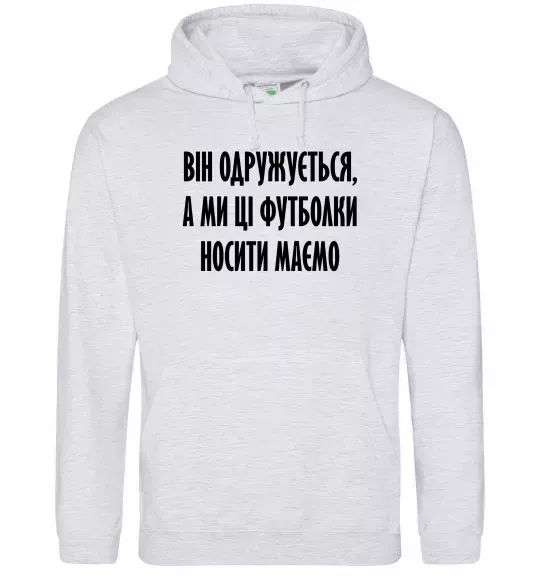 Чоловіча толстовка (худі) Він одружується Сірий меланж фото