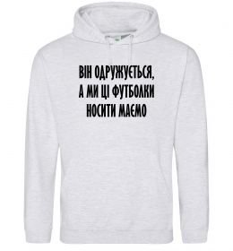Мужская толстовка (худи) Він одружується Мужская толстовка (худи) Він одружується