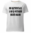 Чоловіча преміум футболка Він одружується Білий фото