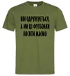 Чоловіча футболка Він одружується Оливковий фото