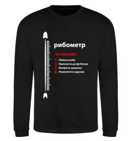 Світшот Рибометр
