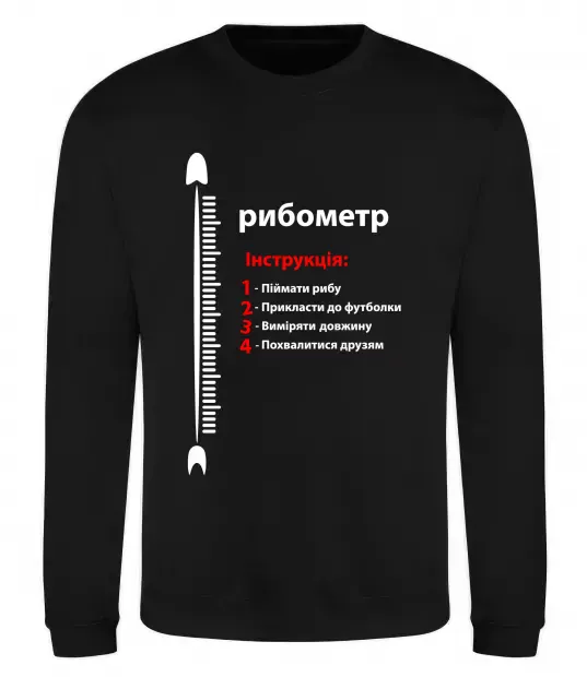 Світшот Рибометр Чорний фото