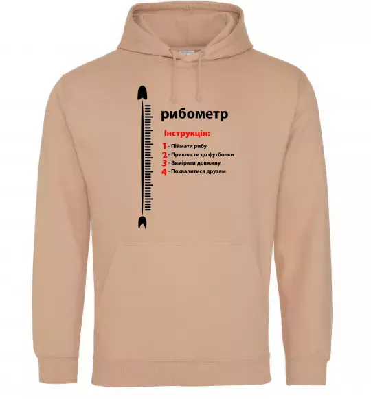 Мужская толстовка (худи) Рибометр Песочный фото