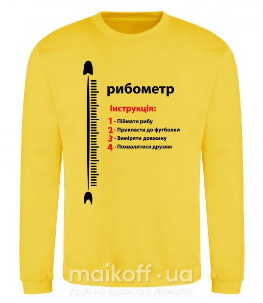 Світшот Рибометр Сонячно жовтий фото