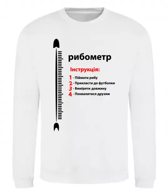 Світшот Рибометр Білий фото