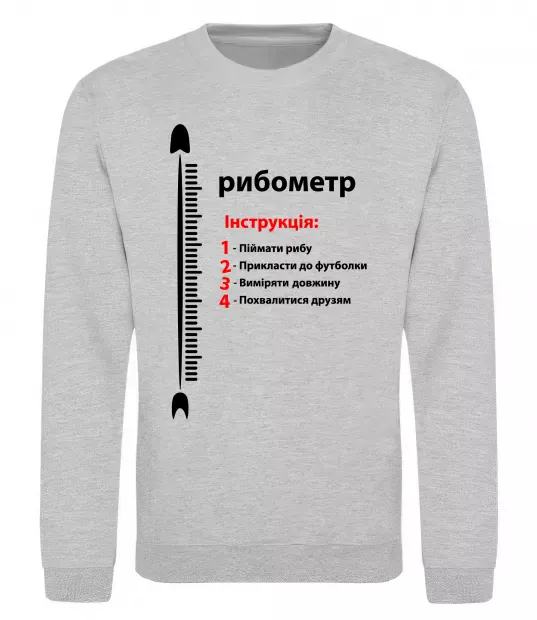 Світшот Рибометр Сірий меланж фото