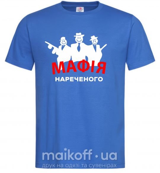 Чоловіча футболка Мафія нареченого Яскраво-синій фото