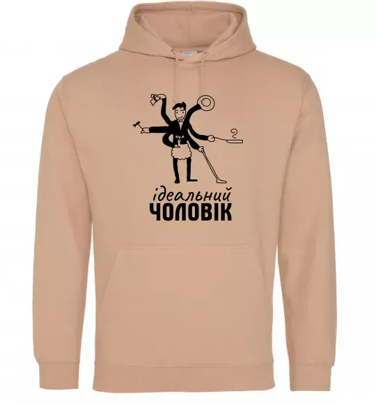Мужская толстовка (худи) Ідеальний чоловік (майстер на всі руки) Песочный фото
