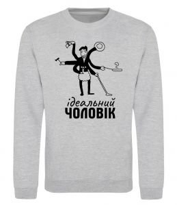 Свитшот Ідеальний чоловік (майстер на всі руки)