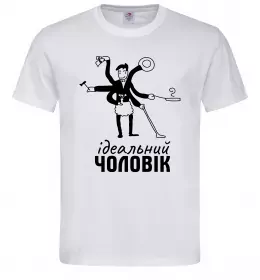 Мужская футболка Ідеальний чоловік (майстер на всі руки) Белый фото
