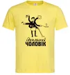 Мужская футболка Ідеальний чоловік (майстер на всі руки) Лимонный фото