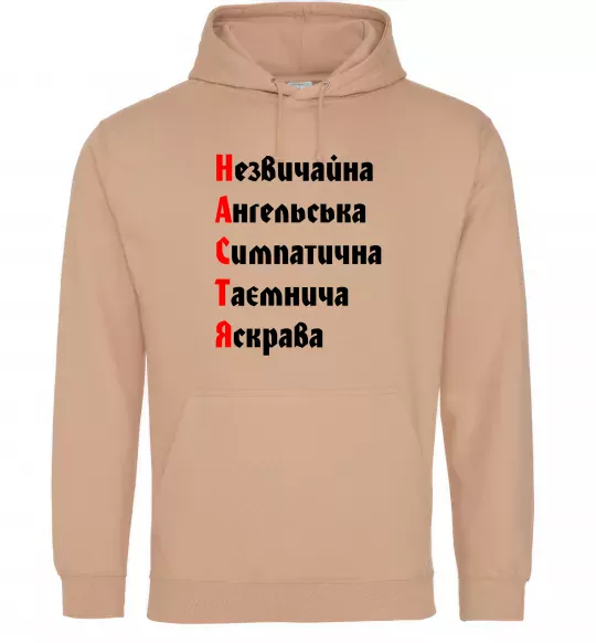 Женская толстовка (худи) Настя Песочный фото