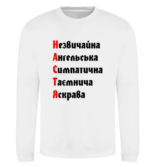Світшот Настя Білий фото
