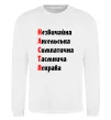 Світшот Настя Білий фото